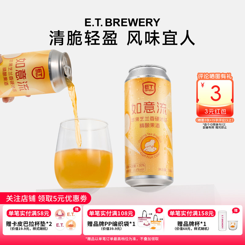 ET精酿如意流苹果芝兰香硬冰茶听装大罐国产精酿水果啤酒生啤鲜啤