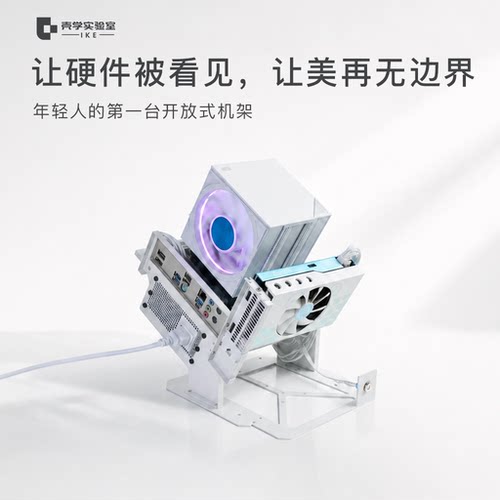 壳学实验室ITX开放式机箱机架托架仅0.9kg显卡不限长度支持机械臂