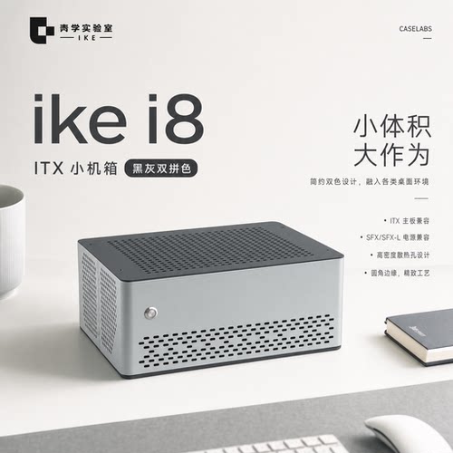 壳学i8ITX机箱5.2L1U电源
