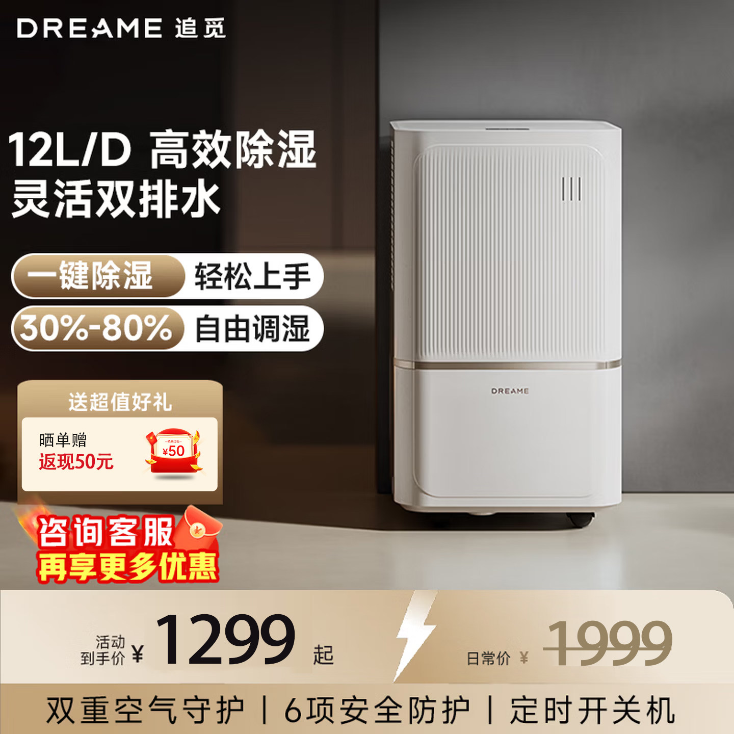 【新品】追觅智能除湿机家用抽湿机12升量室内空调房除湿器DD12