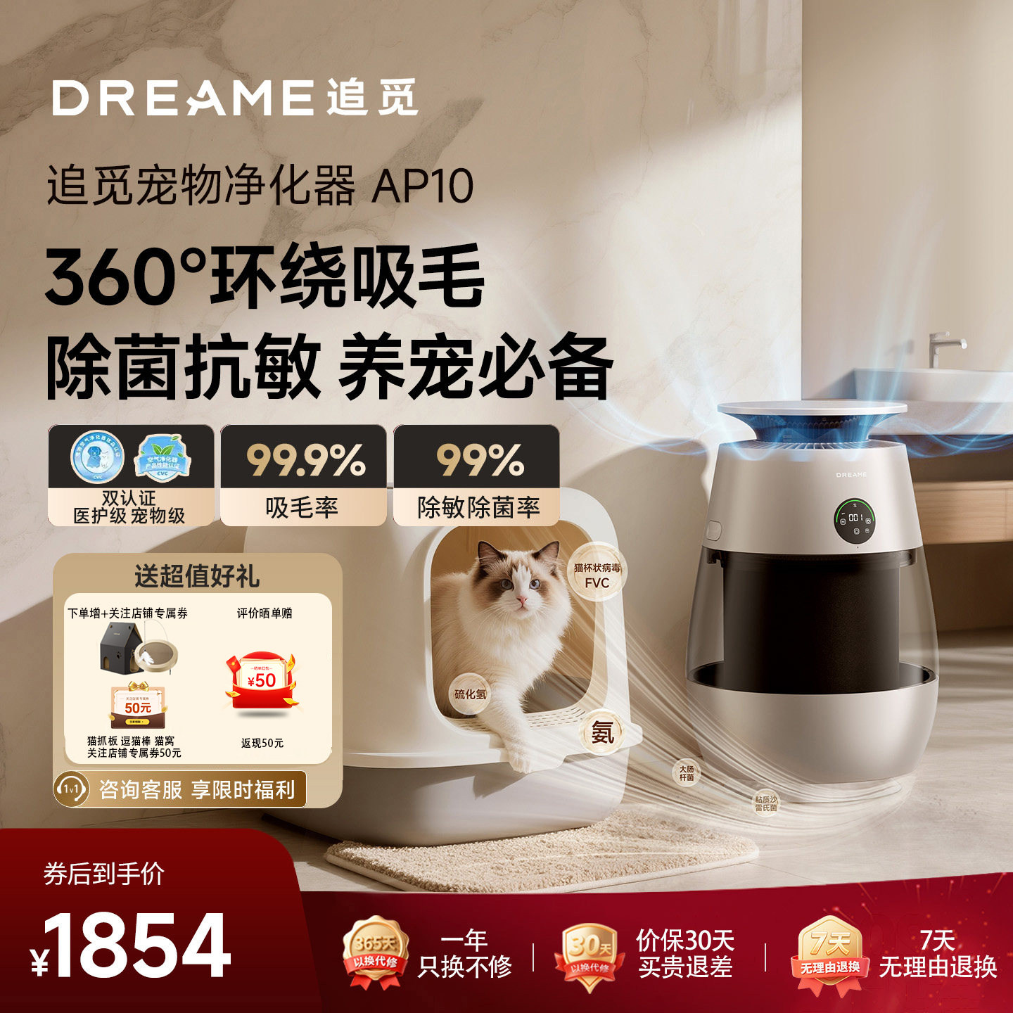 追觅AP10猫毛净化器宠物猫用空气净化器吸猫毛神器除异味臭味