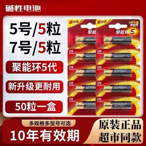 官方旗舰5号7号碱性电池空调遥控器血压计门锁玩具鼠标时钟干电池