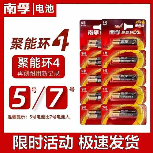 官方旗舰5号7号碱性电池