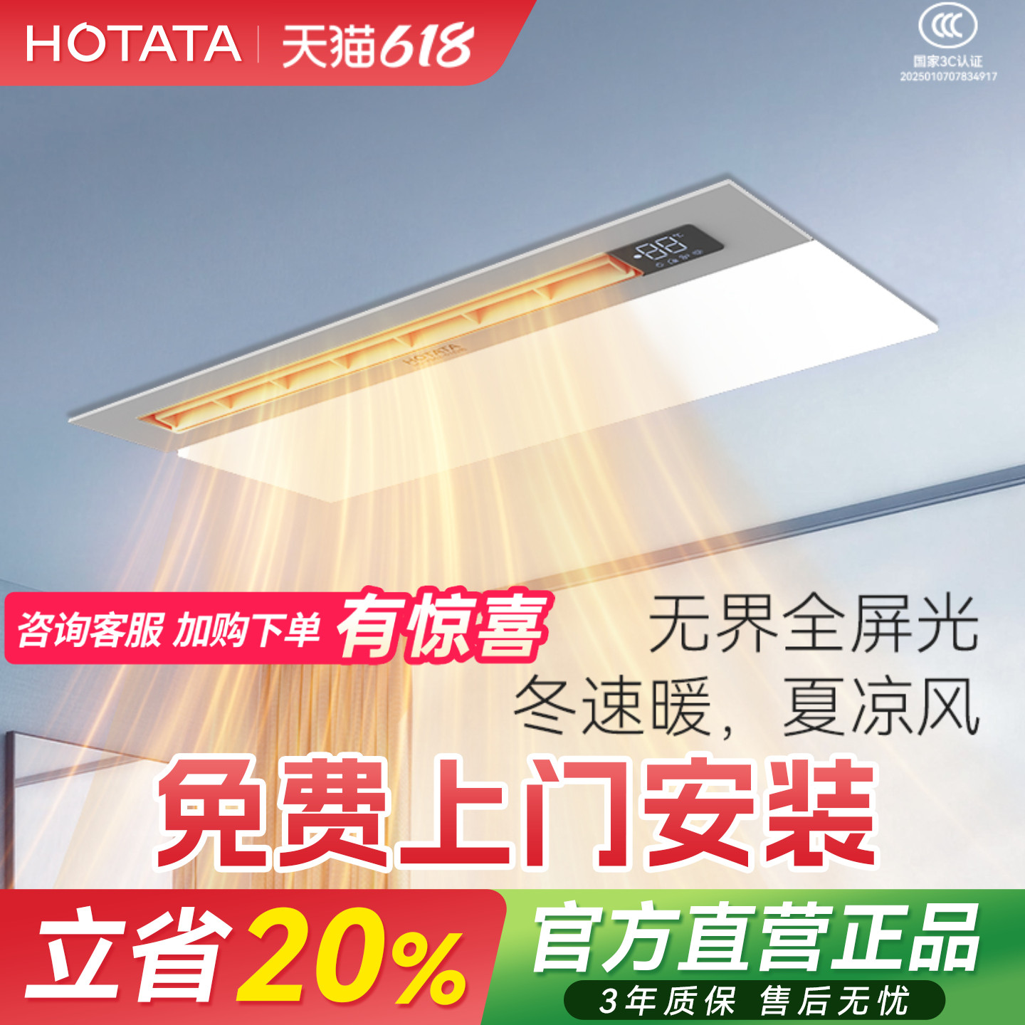 好太太集团HOTATA浴霸照明排气扇一体机风暖卫生间吸顶led灯板