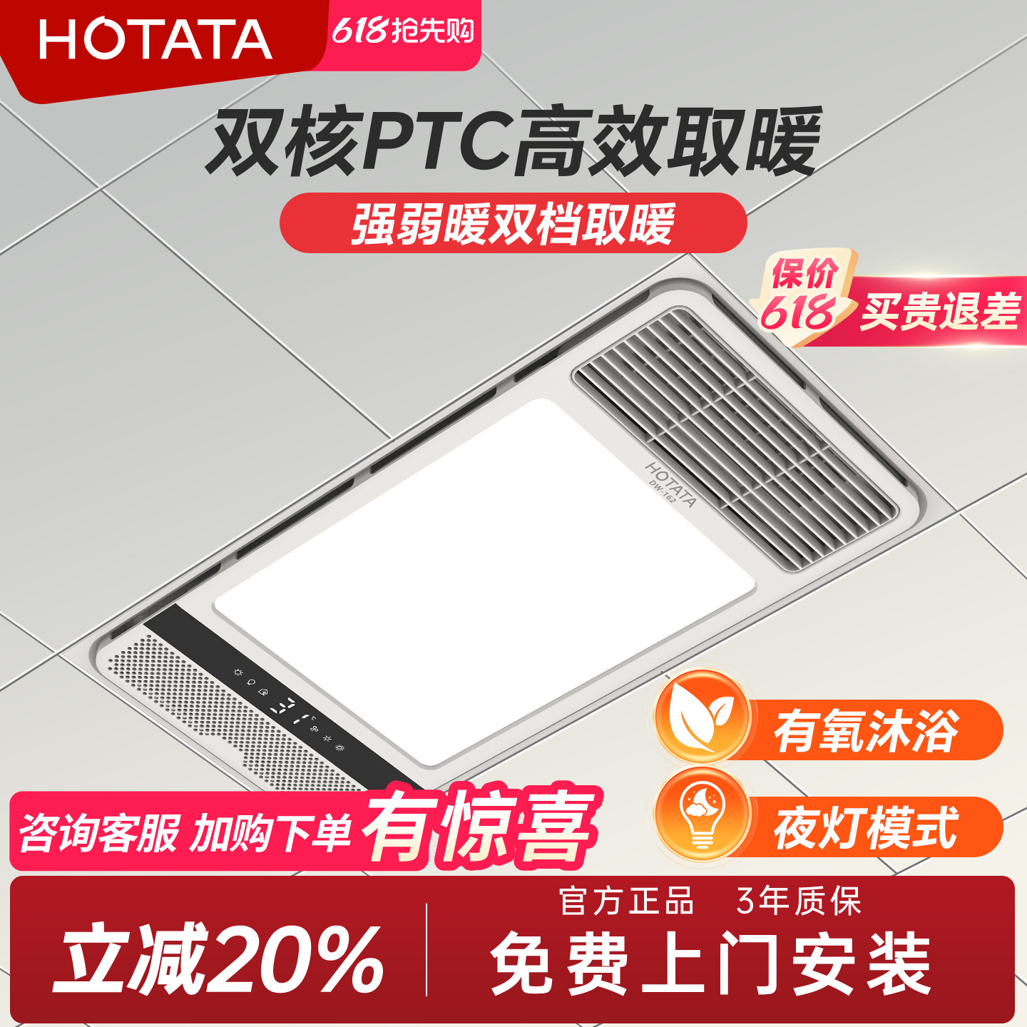 好太太集团HOTATA浴霸取暖风暖照明排气扇一体集成吊顶浴室暖风机