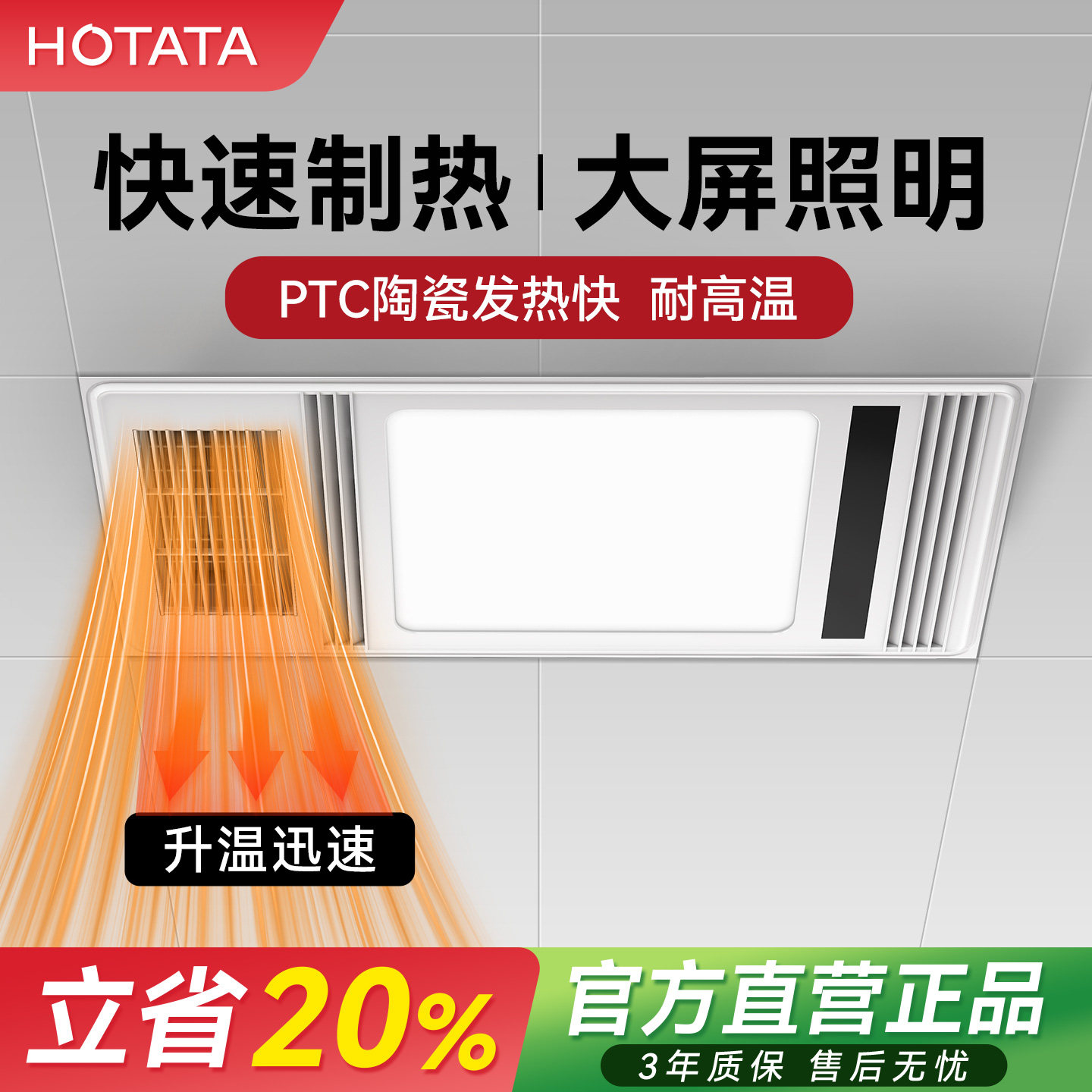 好太太集团HOTATA浴霸照明排气扇一体卫生间取暖风机浴室风暖浴霸