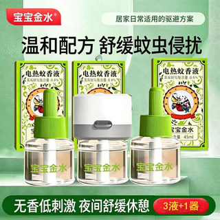 宝宝金水电热蚊香液正牌品牌电加热蚊香液家用通用室内卧室驱蚊液