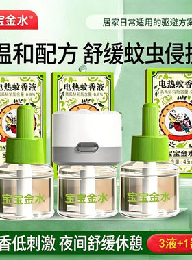 宝宝金水蚊香液插电式驱蚊器电蚊香液家用防蚊神器防蚊套装专用