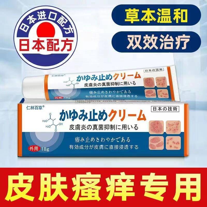 【买 2送1买 3送2】藓仁林百草专用牛皮藓手足乳膏除痒止痒膏专卖