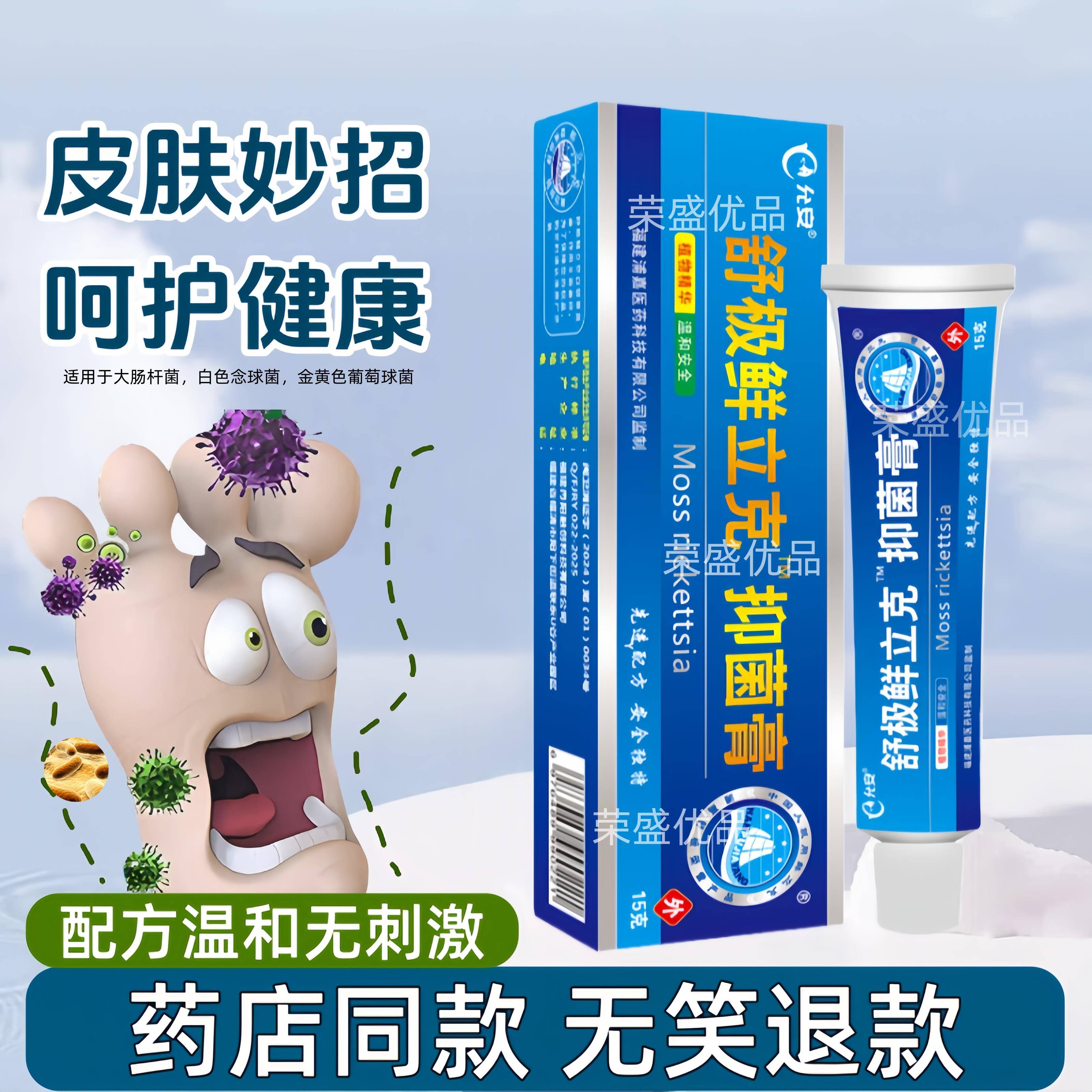 【优惠价】舒极浦嘉藓立克抑膏官方旗舰店皮肤外菌用支持试用21专