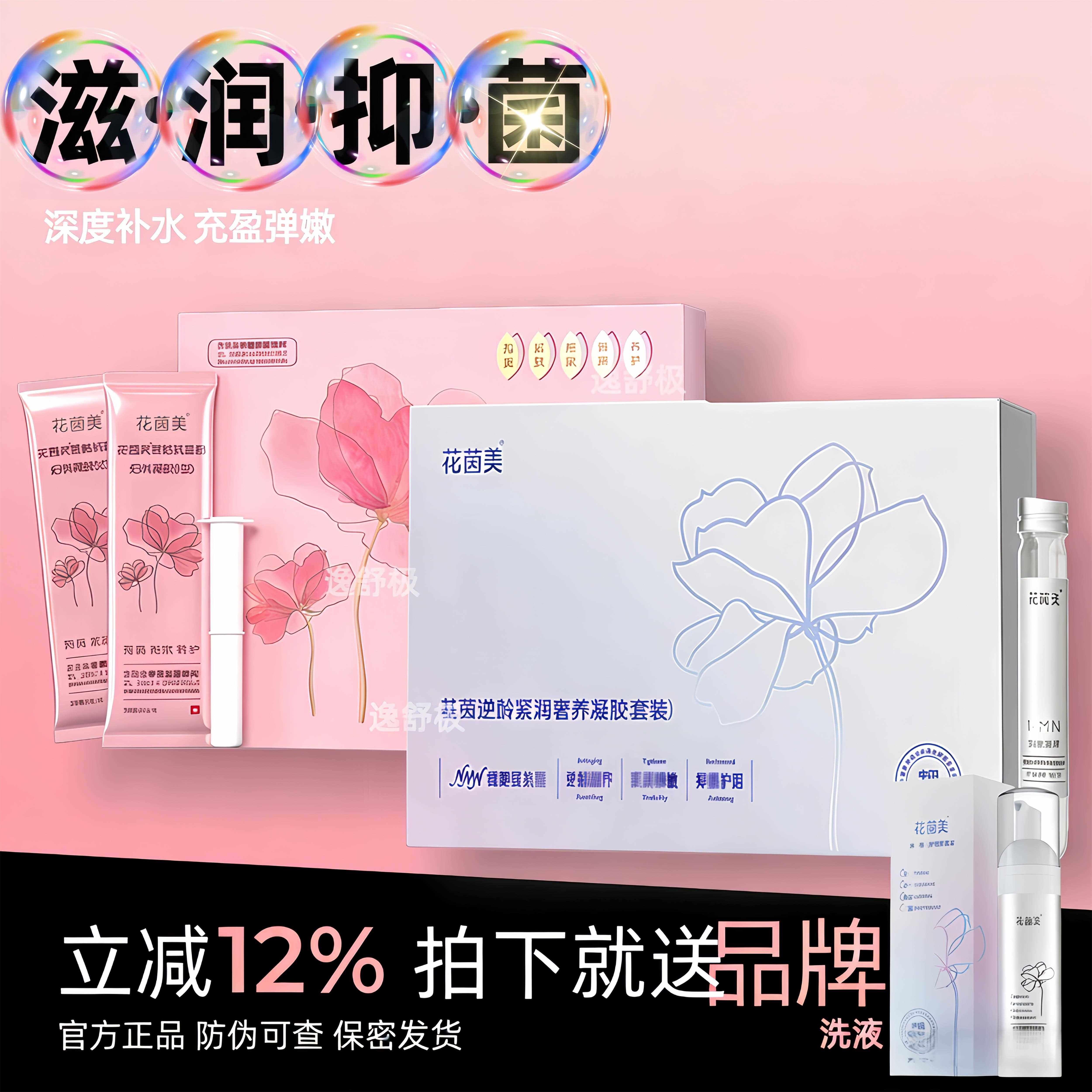 纾雅茵美私处凝胶花思埠官方正品花因美天猫旗舰店 私处护理21专