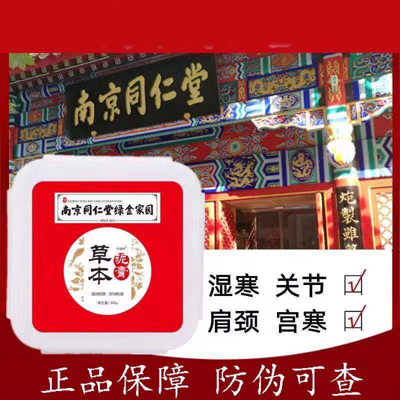 南京同仁堂泥中药去湿排寒姜泥膏艾灸草热敷艾灸排毒养生正品专卖