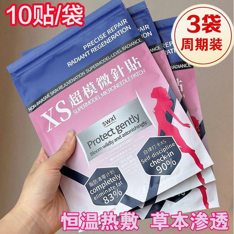 【3袋装】SWX提I·XS超模微针贴高代谢溶解脂肪S身艾草肚脐贴正品
