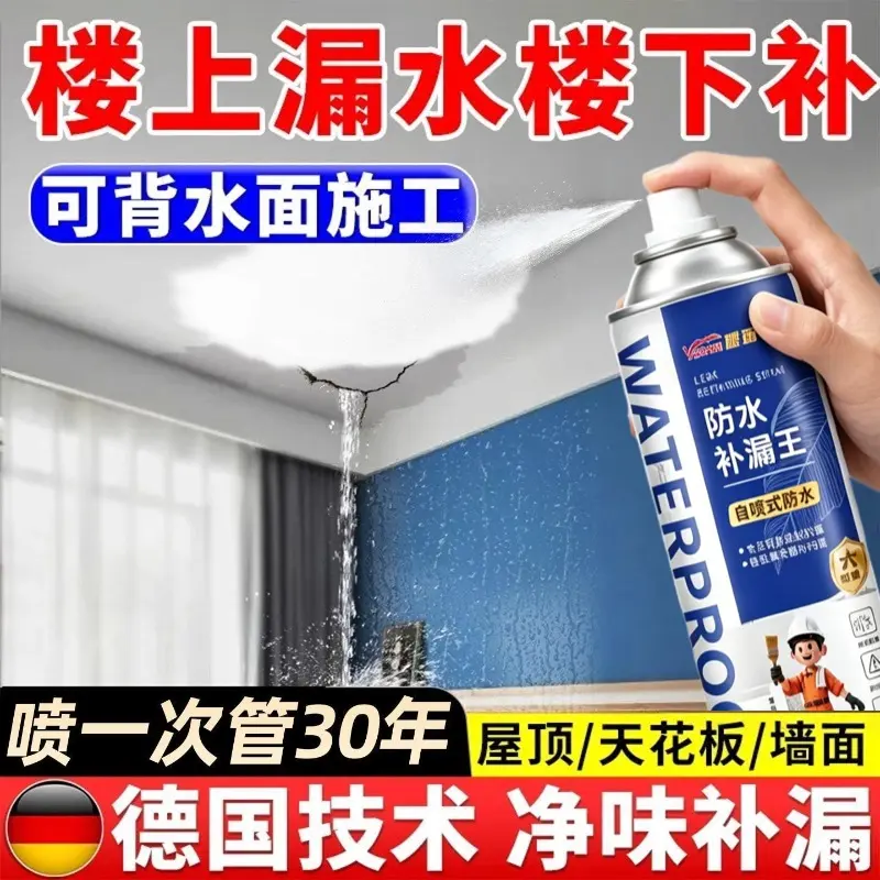 YASEN雅森防水补漏王喷剂室内屋顶防水补漏喷雾防水胶外墙乳胶漆