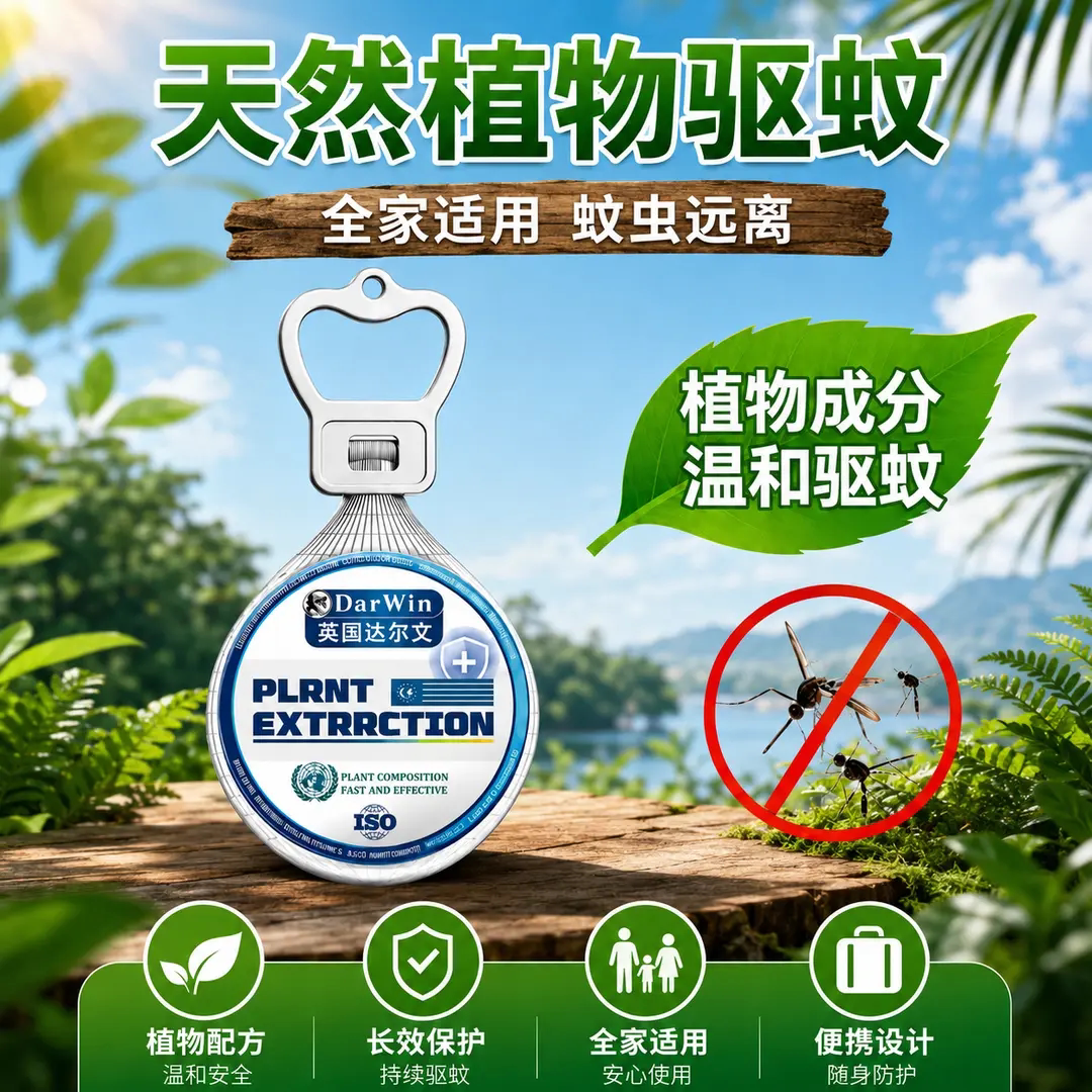 英国达尔文多功能防蚊蝇虫挂件天然植物驱蚊蝇家用卧室厨房驱避饼