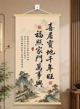 喜居宝地千年旺新中式客厅玄关书房背景墙装饰画无纺布实木挂画