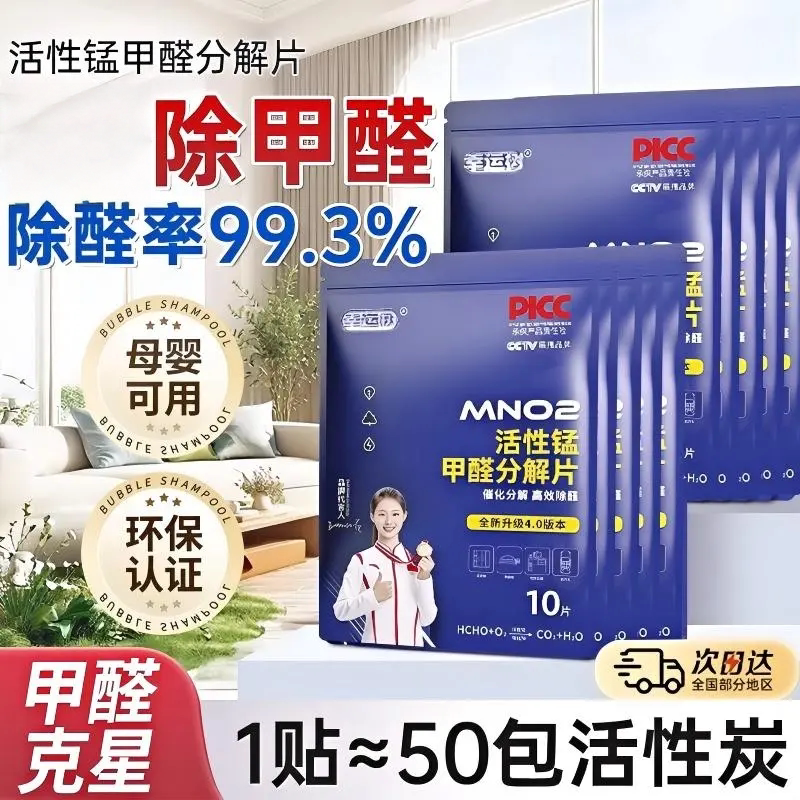 幸运树活性锰甲醛分解片新房衣柜新车母婴专用吸甲醛清除剂除异味