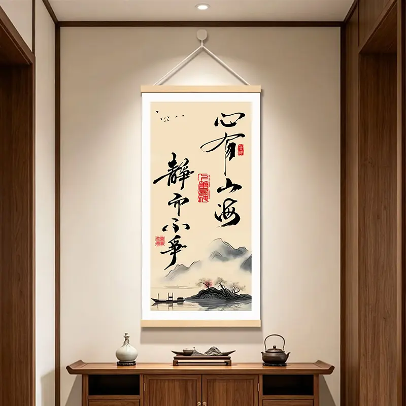 心有山海静而不争中式挂画客厅玄关背景墙挂饰挂轴办公室书房字画