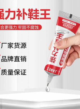 LJAMES升级版粘力加倍强力补鞋王修复学生运动鞋开胶脱胶补粘鞋胶