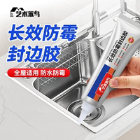 艺术笨鸟长效防霉封边胶防水密封胶马桶封边塑钢泥美缝剂填缝速干