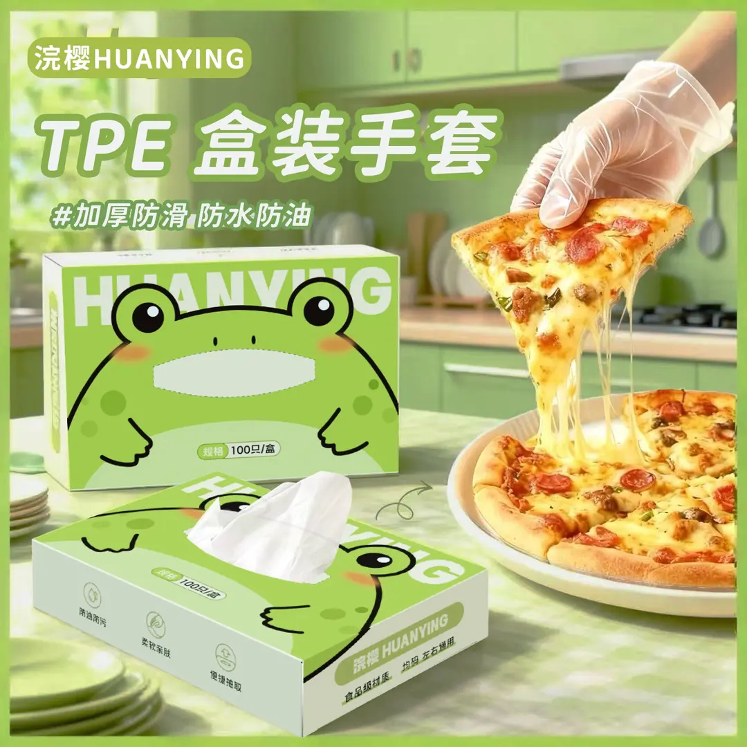 HUANYING浣樱一次性TPE手套盒装青蛙款加厚防滑防水防油携抽取式