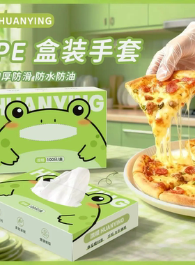 HUANYING浣樱一次性TPE手套盒装青蛙款加厚防滑防水防油携抽取式