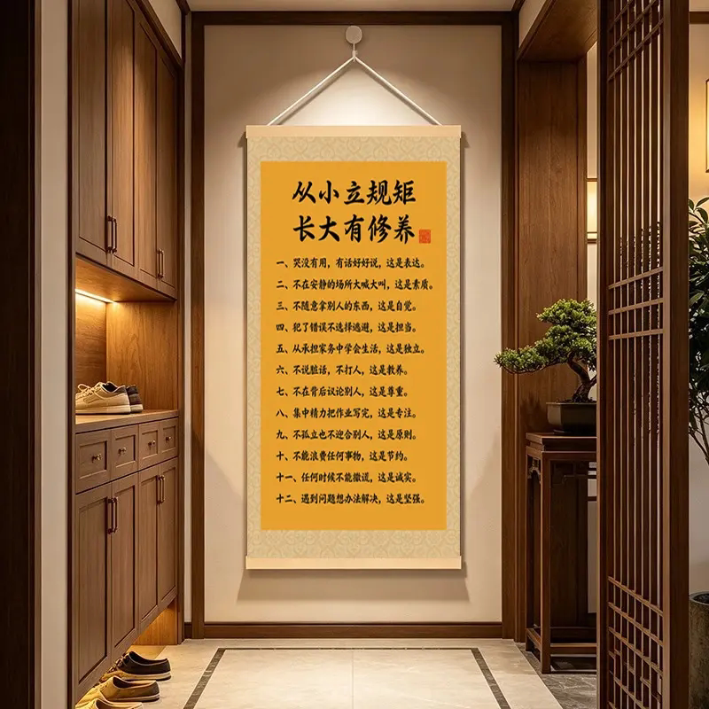 文化传承从小立规矩挂画新中式育儿卷轴字画客厅书房儿童房装饰画