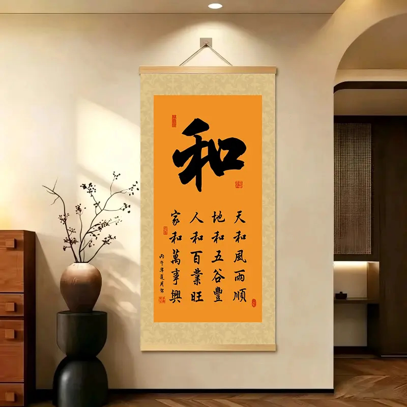 家和万事兴新中式挂画客厅玄关背景墙装饰挂图书房书法卷轴字画