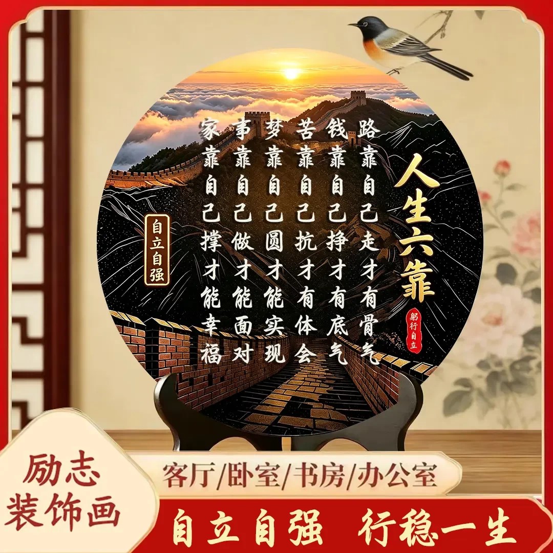人生六靠字画摆件新中式装饰品办公室桌面励志客厅玄关家居摆台
