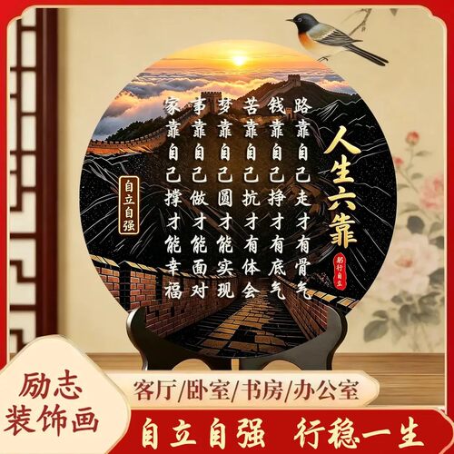 人生六靠字画摆件新中式装饰品办公室桌面励志客厅玄关家居摆台