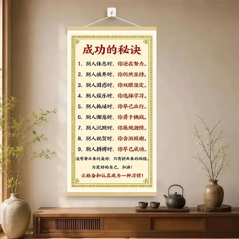 成功的秘诀如何才能成功挂画客厅办公室装饰挂图书房书法卷轴字画