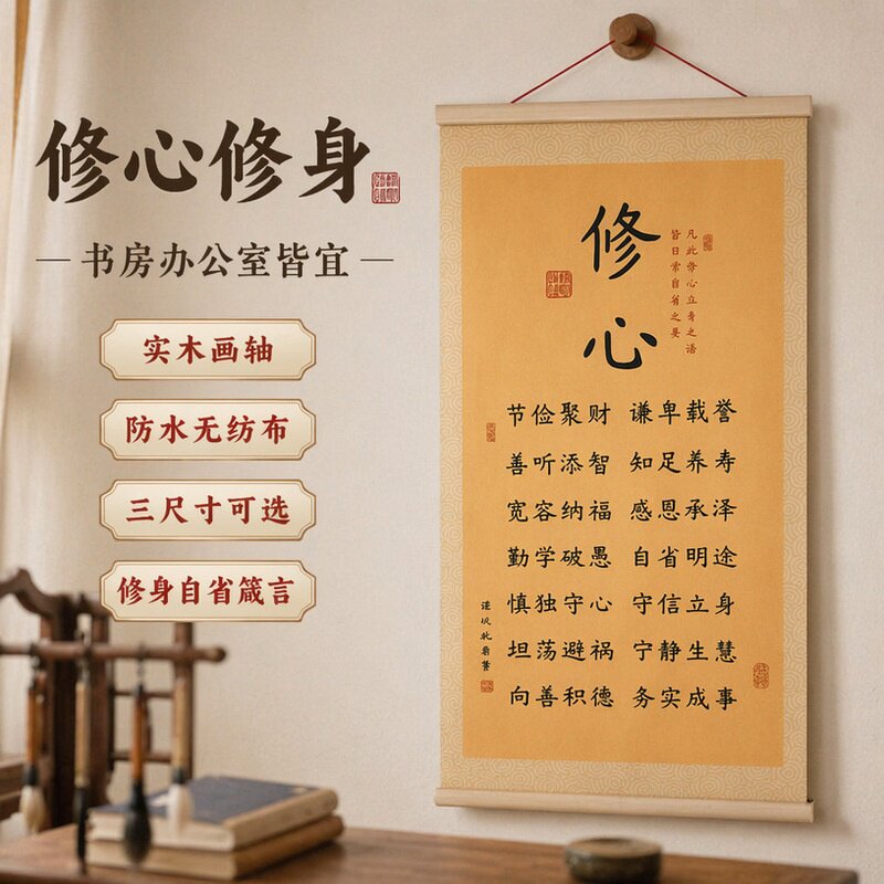 修心修身箴言实木卷轴挂画办公室书房静心自省励志中式书法装饰画