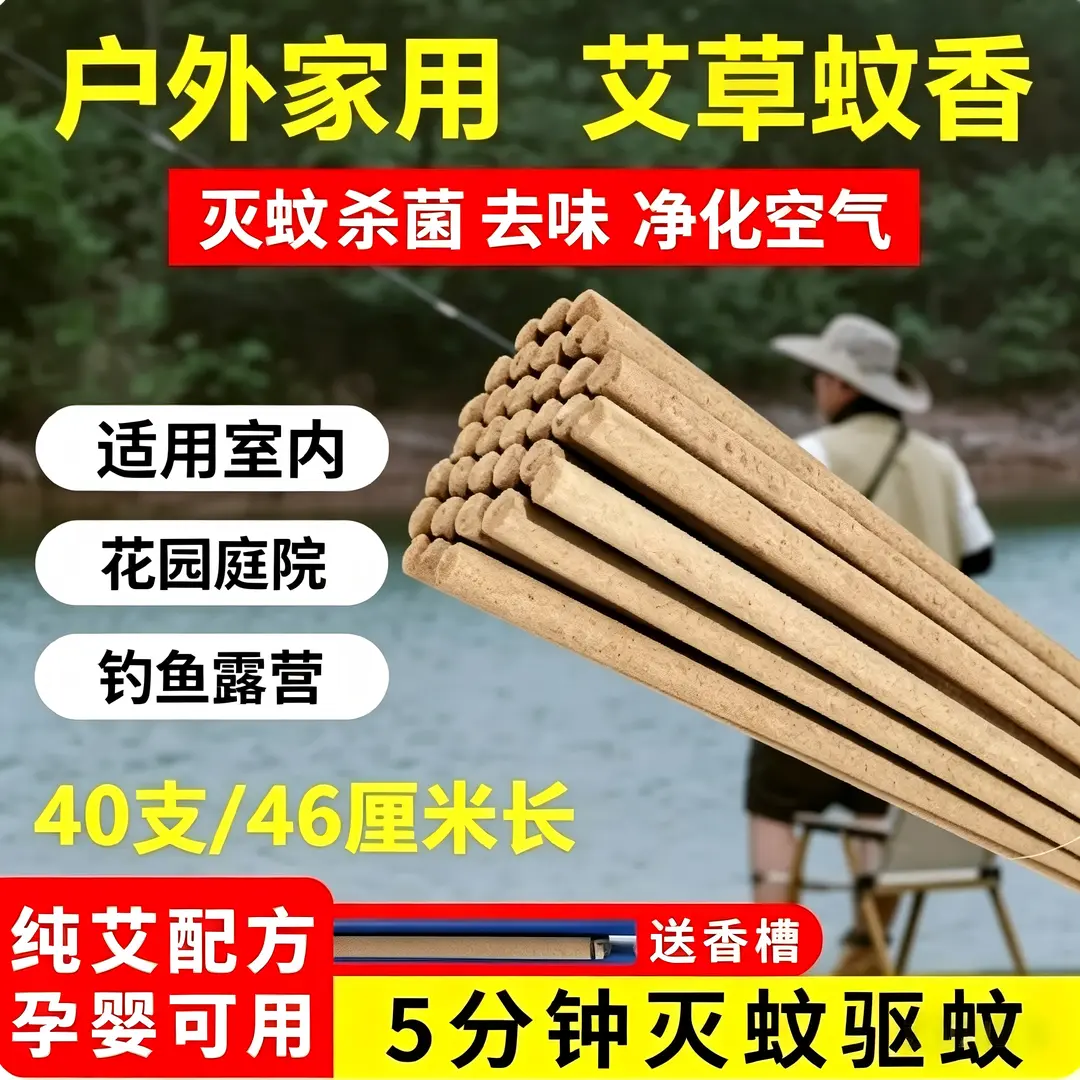 桃花江户外艾草蚊香庭院野外钓鱼熏蚊赶蚊虫蚊香驱蚊神器驱蚊棒