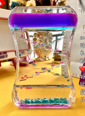 动感玩具液体沙漏油漏计时器摆件送孩子送朋友生日礼物减压神器