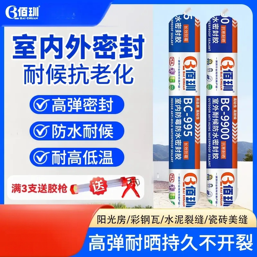 佰玔室内外防霉防水密封胶高弹抗老化防水耐晒结构胶门窗裂缝填充