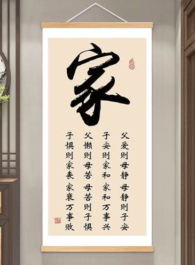 《家》新中式挂画客厅玄关电视背景墙装饰画挂图书房书法卷轴字画