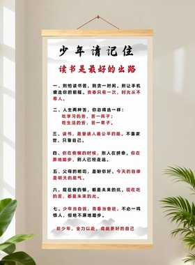 读书是zui好的出路新中式励志家训挂画客厅书房儿童房教育装饰画