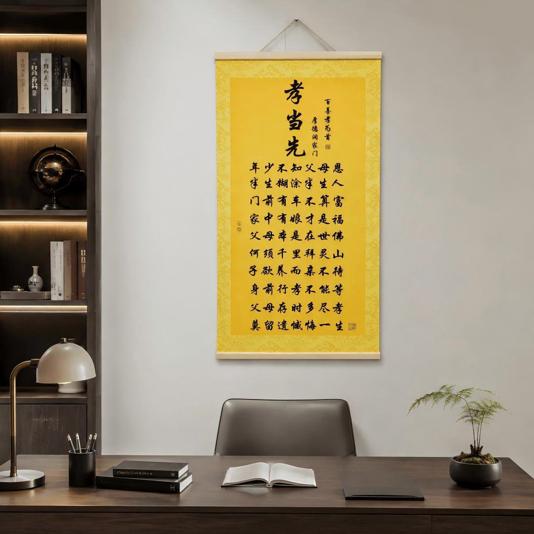 孝当先挂画新中式客厅玄关走廊背景墙装饰挂图书房书法卷轴字画
