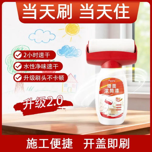 fanning/梵宁墙面翻新滚筒刷乳胶漆白墙去污环保遮盖力耐磨发霉