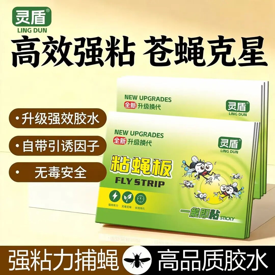 灵盾高效强粘粘蝇板苍蝇贴强力物理粘捕贴自带饵剂粘纸家用神器