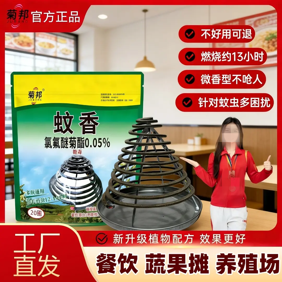 菊邦蚊香饭店餐饮露营酒店厨房室内外强力驱灭蚊子蟑蛾苍蝇蚊香