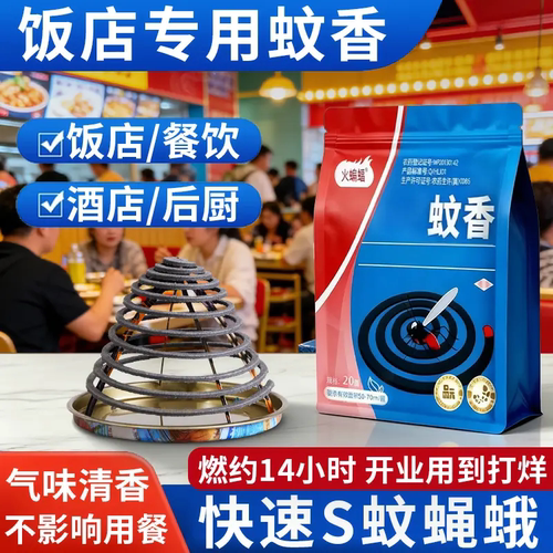 火蝙蝠蚊香餐饮饭店驱蚊防蚊非苍蝇专用畜牧香猪场养殖场灭蚊蝇香