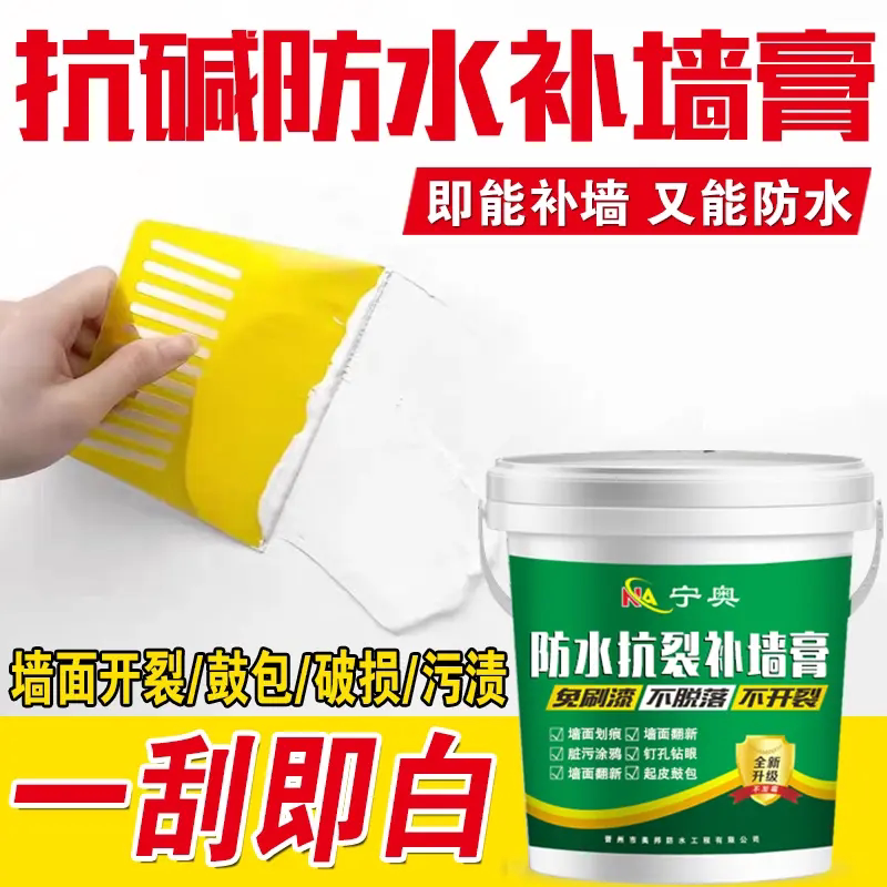 宁奥防水抗裂补墙膏墙面翻新裂纹起皮修复抗碱腻子膏免刷漆堵裂缝