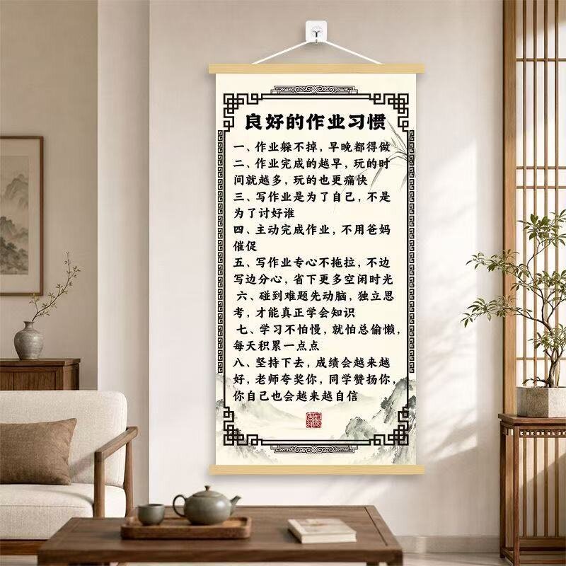 良好的作业习惯挂画新中式书房客厅装饰画儿童自律励志家规家训卷