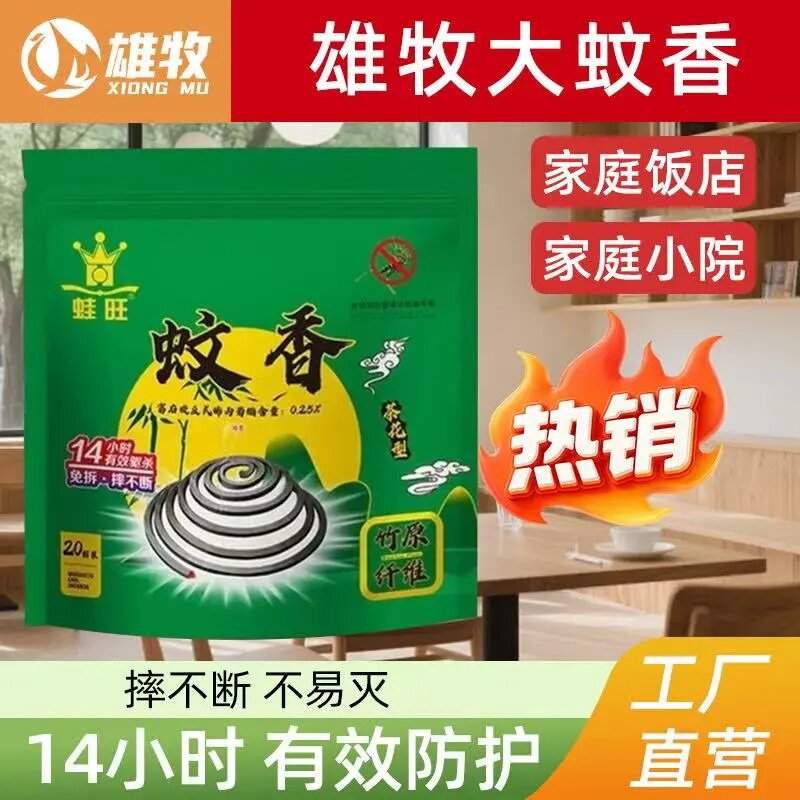 雄牧蛙旺大蚊蝇香餐饮养殖场专用纤维茶香型灭蚊驱虫室内外灭蝇香