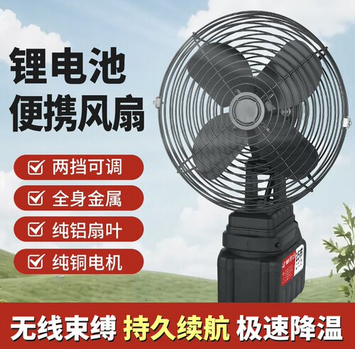无线超长续航锂电池充电风扇户外钓鱼宿舍露营无线超强风小型台扇