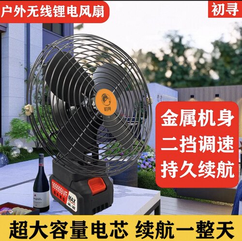八寸户外无线锂电风扇家用大风力宿舍工地移动可充电强力电风扇