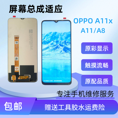 适应于OPPOA11x原配屏幕总成A11/A8内外触控一体手机屏幕总成