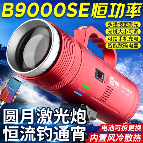 钧宏B9000SE铝合金灯氙气暖光蓝光黑坑野钓激光钓鱼灯激光夜钓灯