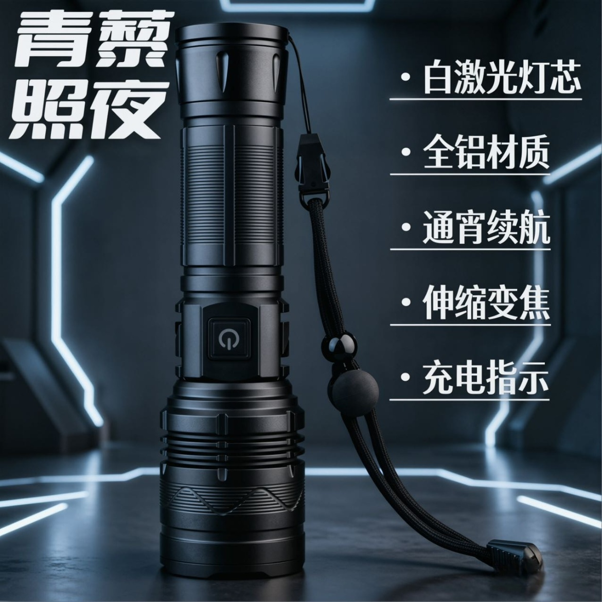 强光远射户外手电筒战术充电激光家用小型超亮26650锂电池疝气灯
